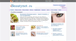 Desktop Screenshot of beautynet.ru
