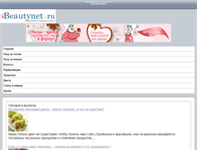 Tablet Screenshot of beautynet.ru